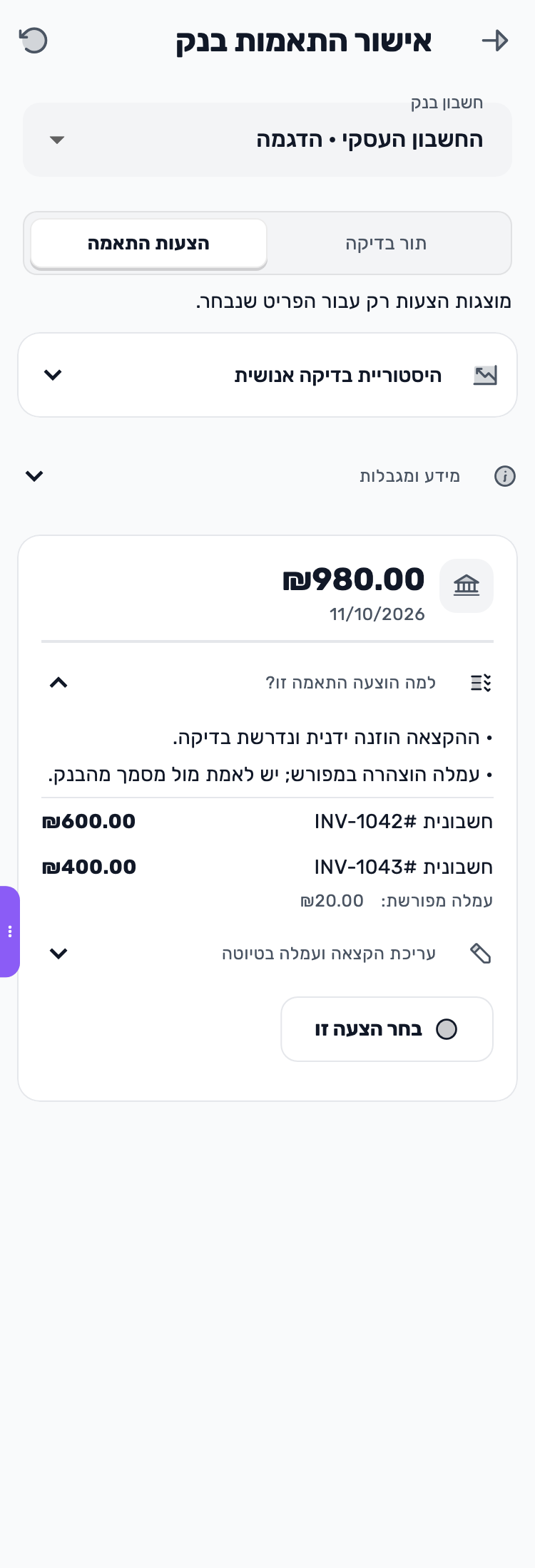 מסך Lynxbe: כשההפרש הוא עמלה מתועדת נתוני הדגמה.
