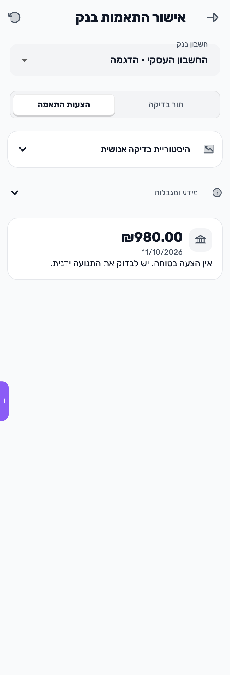 מסך Lynxbe: כשאין הצעה מתאימה נתוני הדגמה.