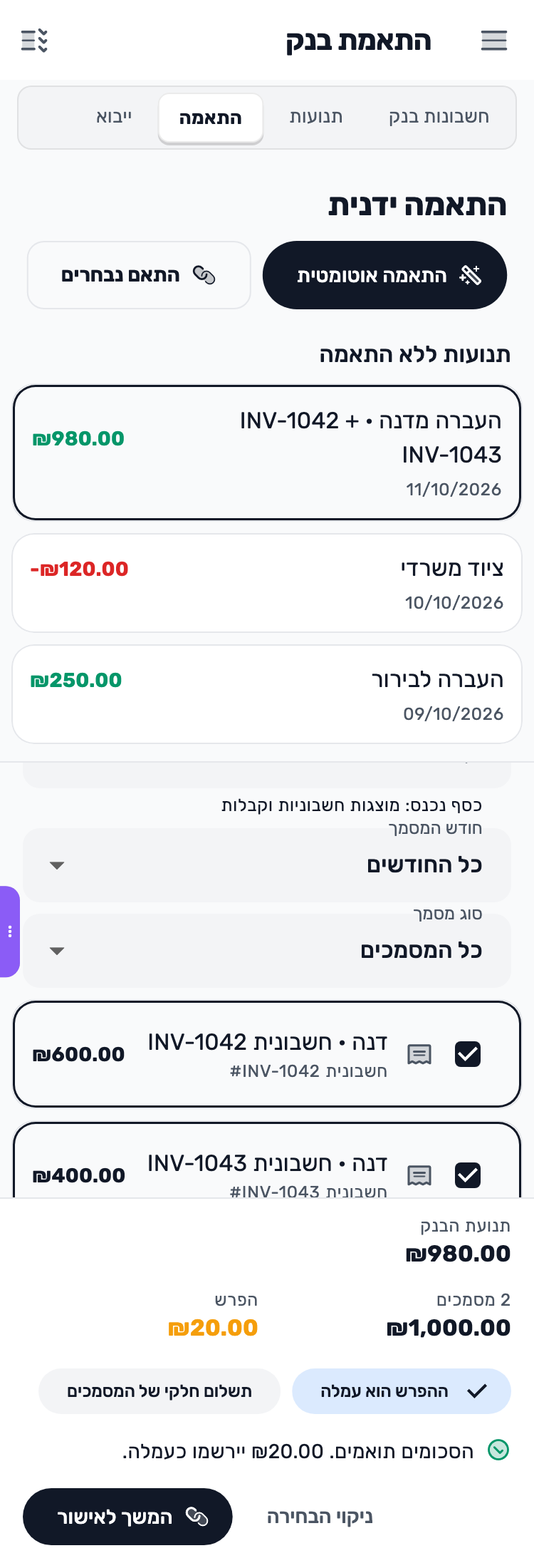 מסך Lynxbe: תנועה אחת. שני מסמכים. נתוני הדגמה.