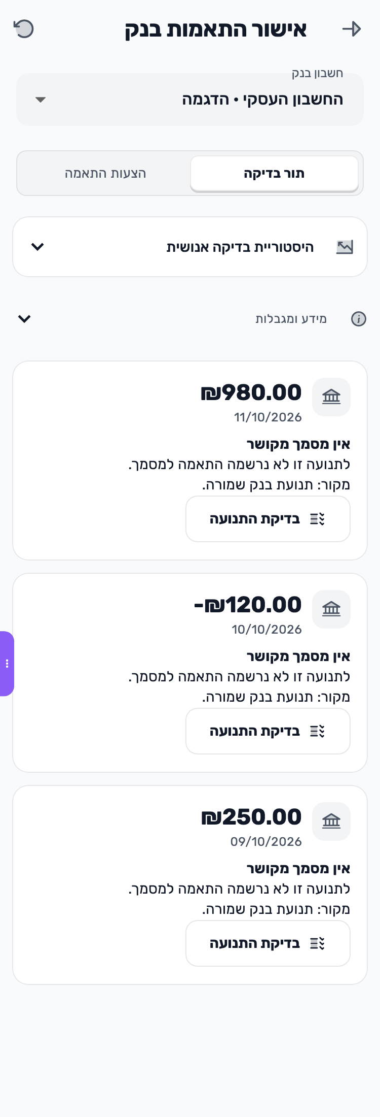 מסך Lynxbe: קוראים את סיבת הבדיקה נתוני הדגמה.