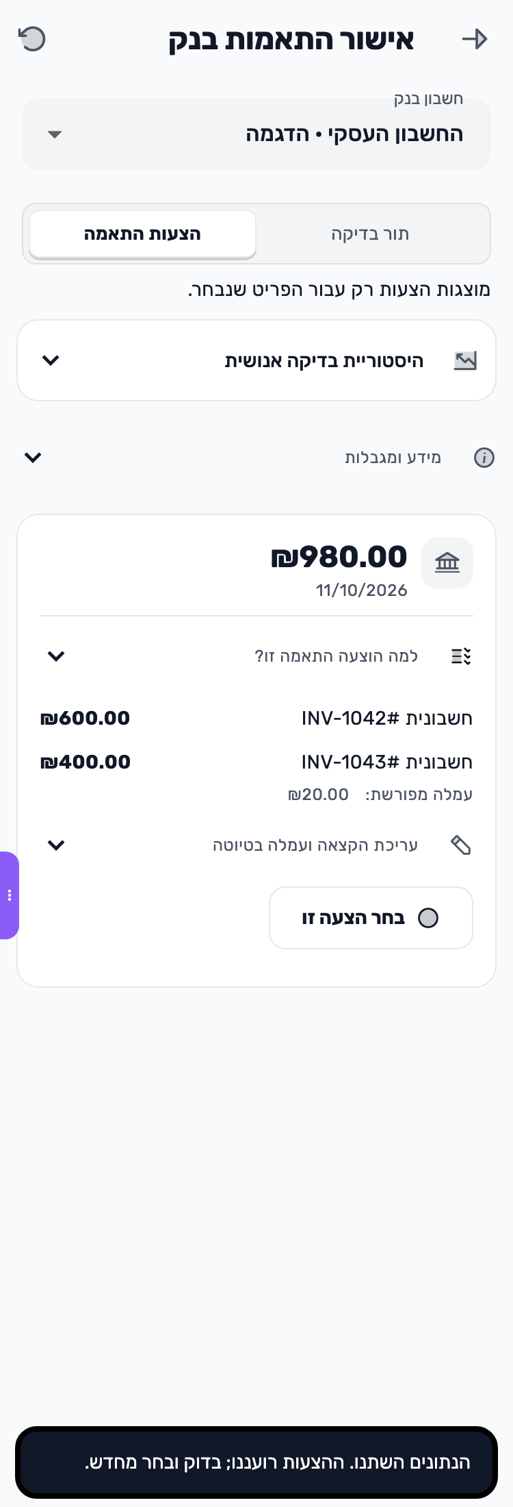 מסך Lynxbe: בודקים שוב כשהמידע השתנה נתוני הדגמה.