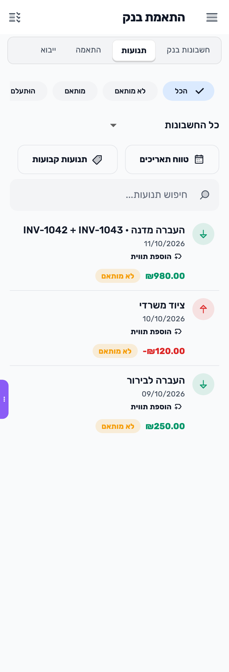 מסך Lynxbe: כל תנועה. המסמך שלה. נתוני הדגמה.