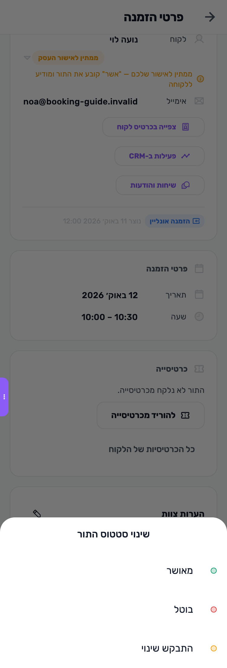 מסך Lynxbe: בודקים את הבקשה במערכת נתוני הדגמה.