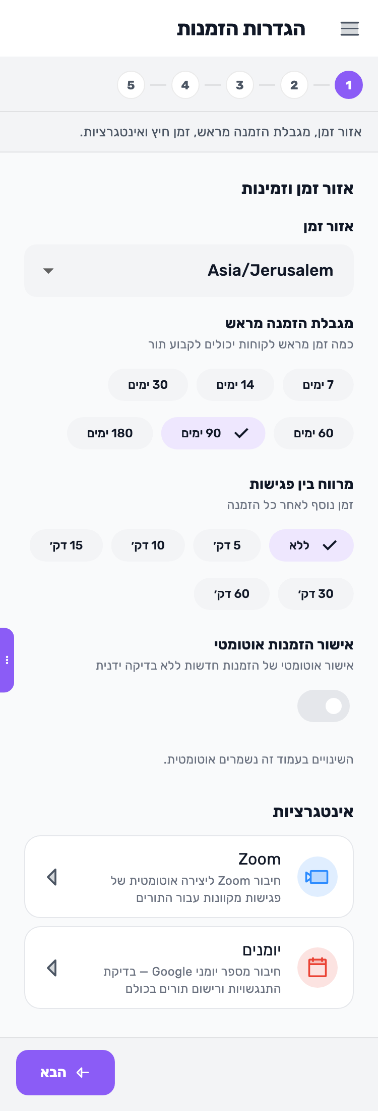 מסך Lynxbe: מחליטים איך מקבלים בקשות נתוני הדגמה.