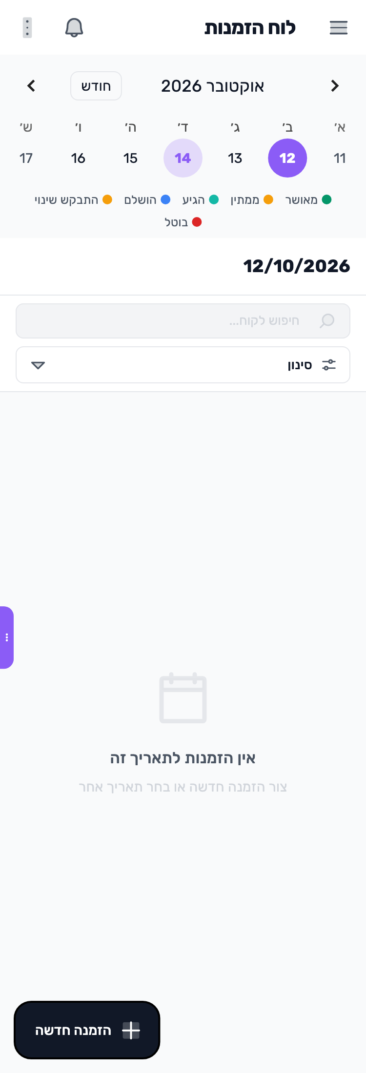 מסך Lynxbe: מהשירות הראשון לתור מאושר נתוני הדגמה.