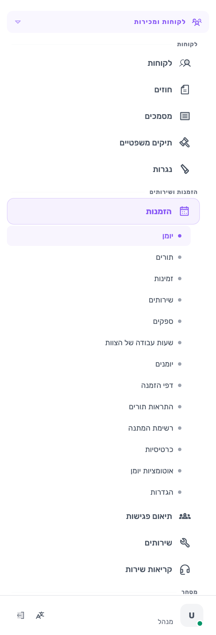 מסך Lynxbe: פותחים הזמנות ושירותים נתוני הדגמה.