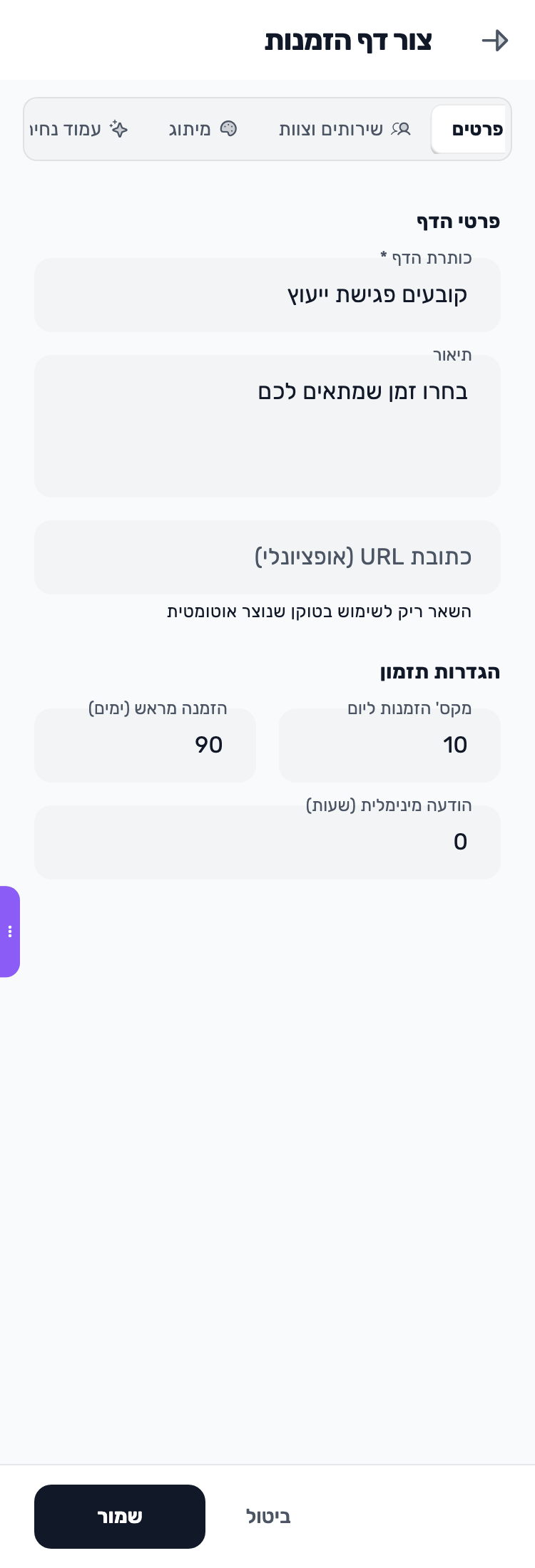 מסך Lynxbe: בודקים את כללי התזמון נתוני הדגמה.