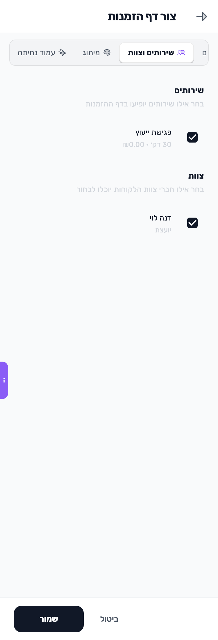 מסך Lynxbe: בוחרים מי נותן את השירות נתוני הדגמה.