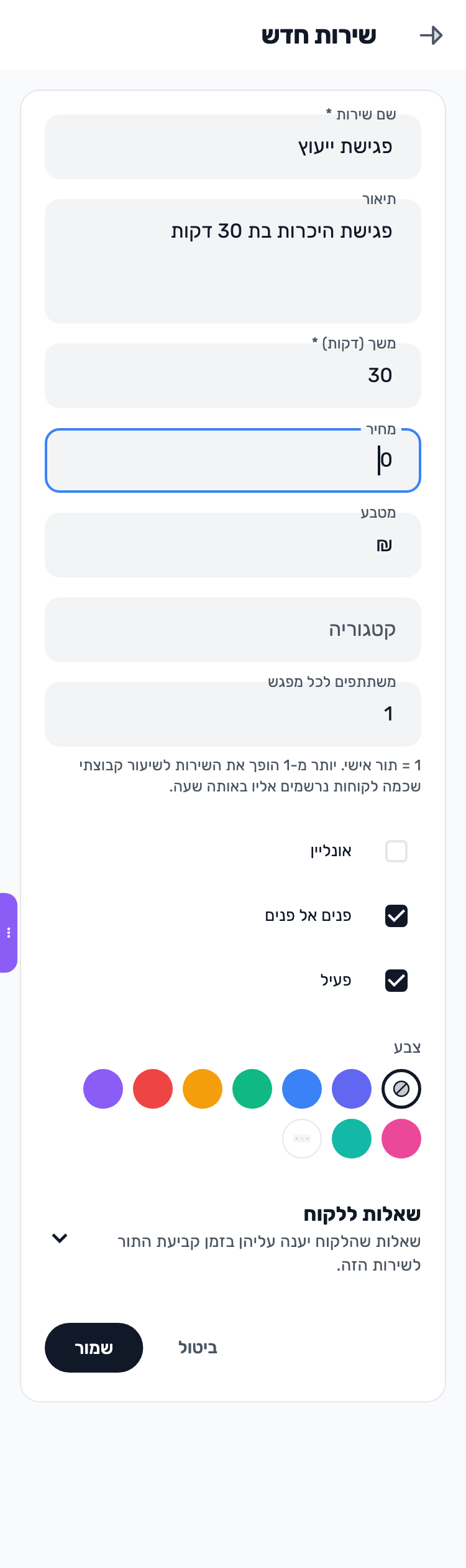 מסך Lynxbe: קובעים משך ומחיר נתוני הדגמה.