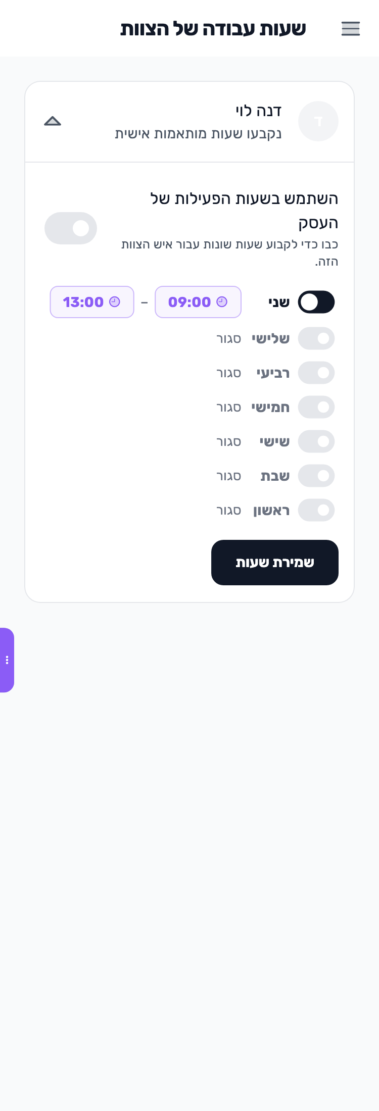 מסך Lynxbe: בודקים גם את שעות הצוות נתוני הדגמה.