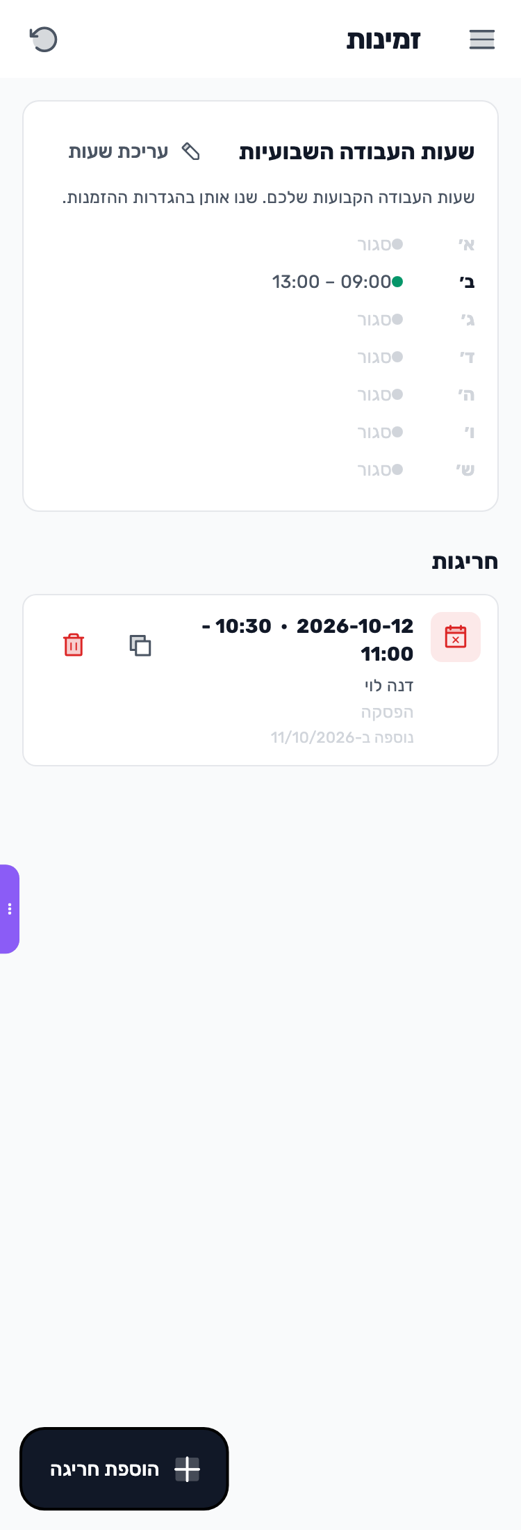 מסך Lynxbe: מפנים זמן שלא ניתן להזמין נתוני הדגמה.