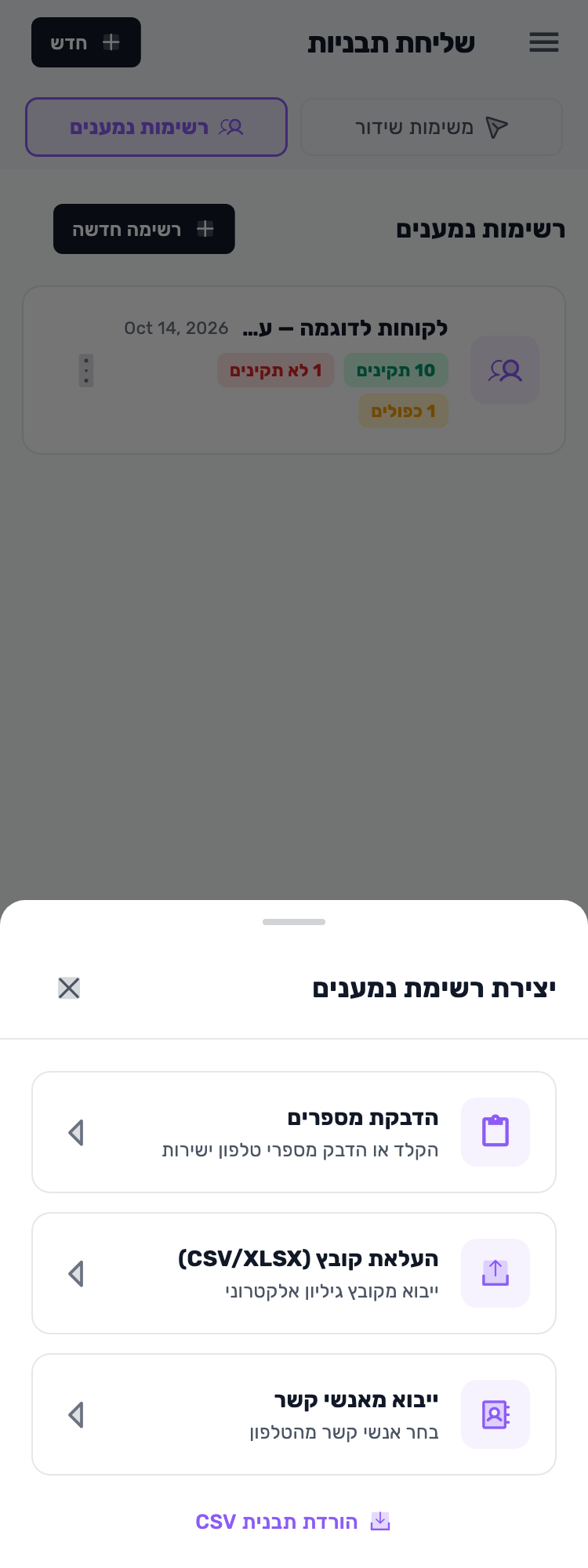 מסך Lynxbe: נותנים לקהל שם ברור נתוני הדגמה מבודדים.