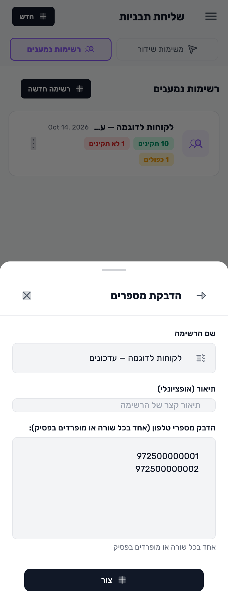 מסך Lynxbe: הדבקה מתאימה למספרים בלבד נתוני הדגמה מבודדים.