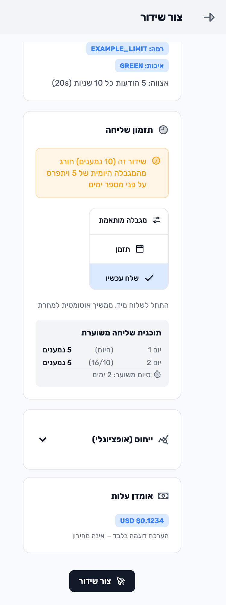 מסך Lynxbe: עכשיו, מאוחר יותר או בכמה ימים נתוני הדגמה מבודדים.
