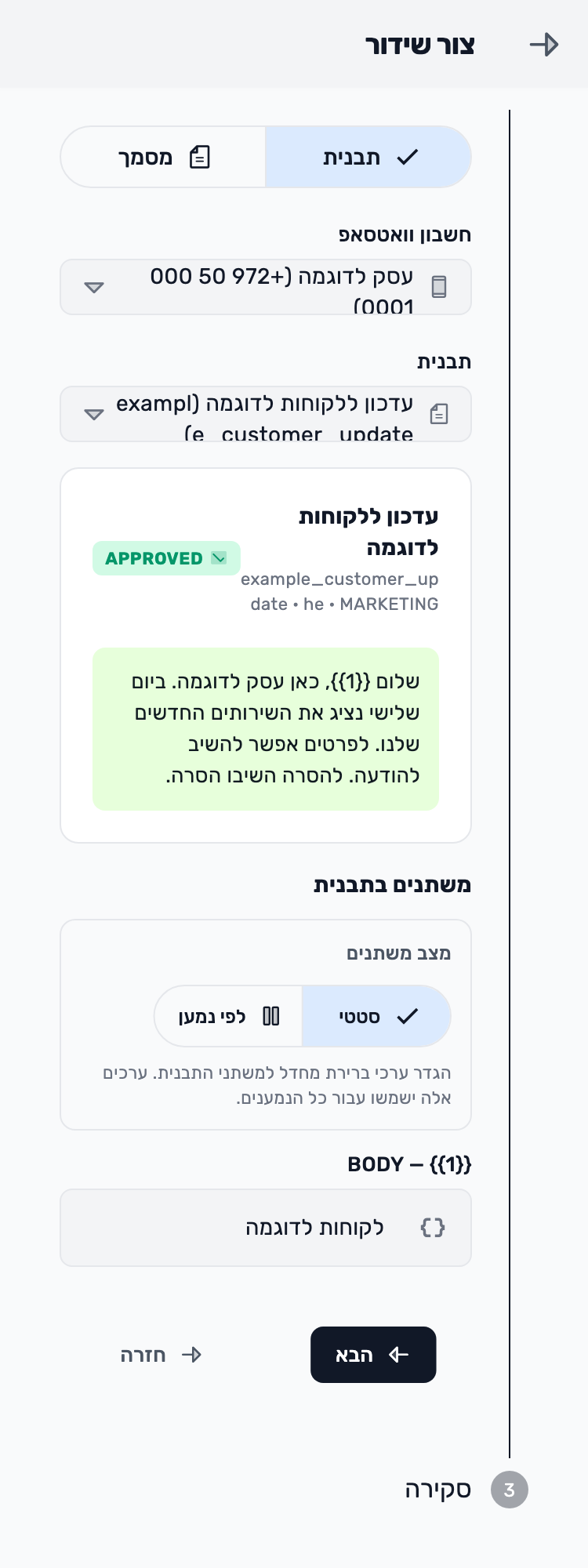 מסך Lynxbe: ערך סטטי זהה אצל כולם נתוני הדגמה מבודדים.