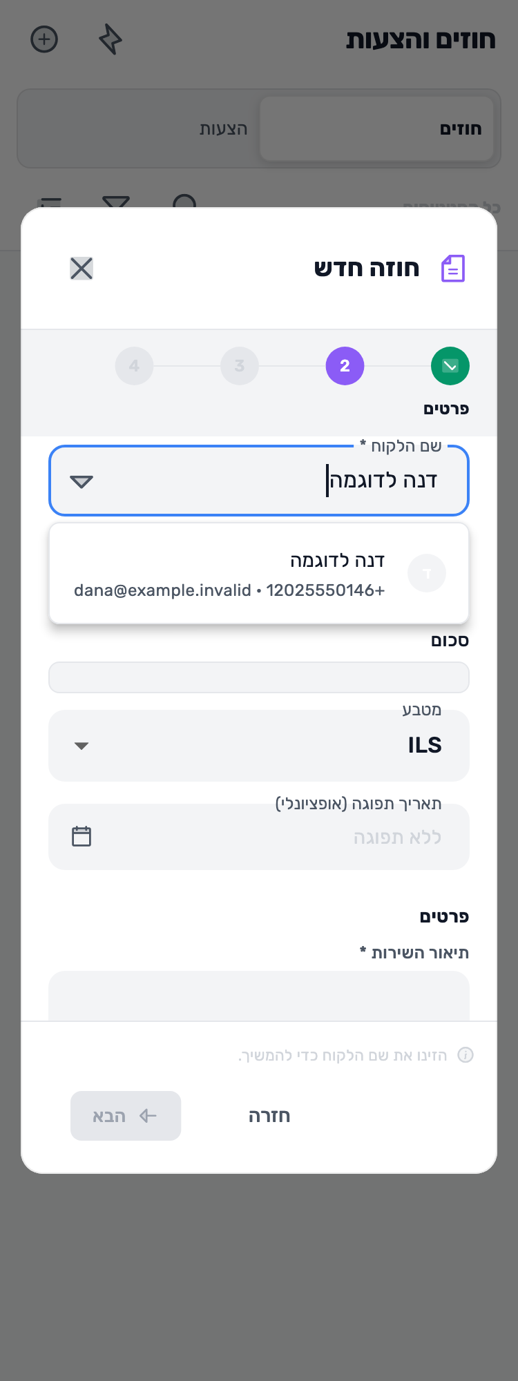 מסך Lynxbe מקורי: מוצאים את הלקוח המתאים. מסמך הדגמה מבודד.