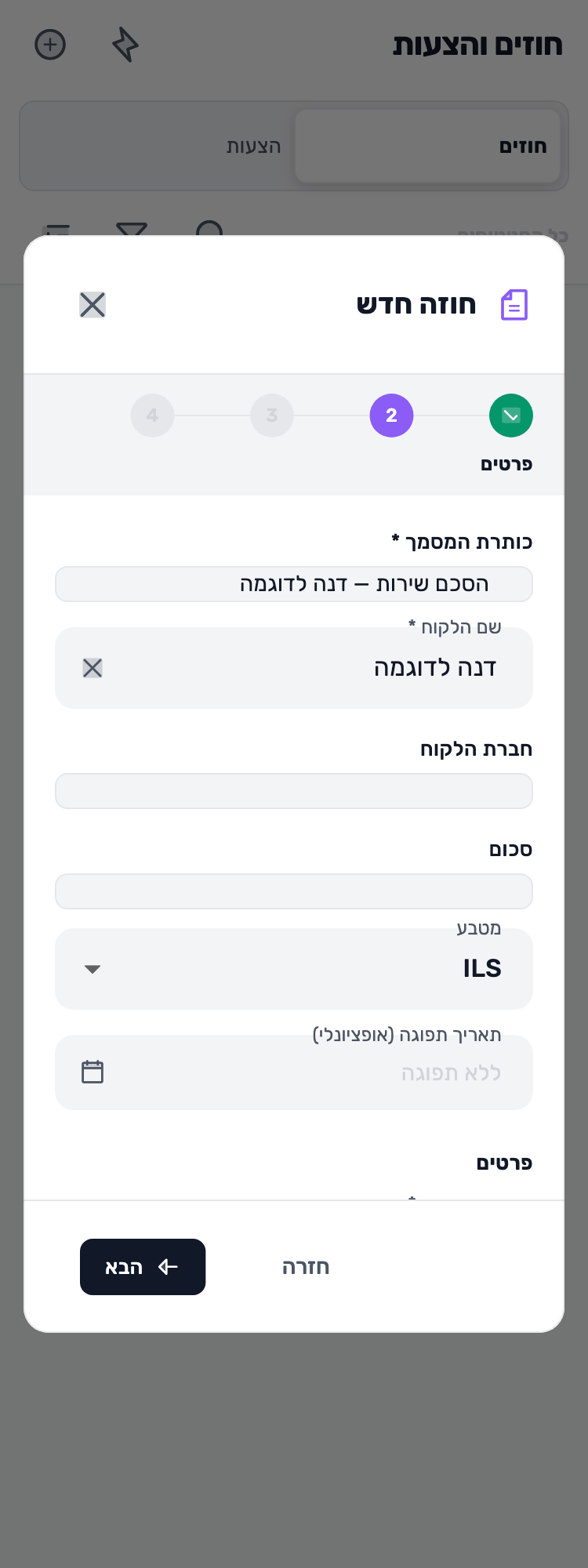 מסך Lynxbe מקורי: עוברים על הפרטים לפני ההמשך. מסמך הדגמה מבודד.