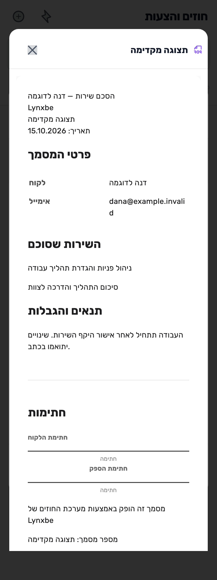 מסך Lynxbe מקורי: בודקים את המסמך עצמו. מסמך הדגמה מבודד.