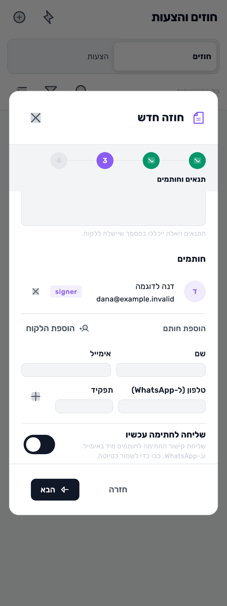 מסך Lynxbe מקורי: רואים את החותם ברשימה. מסמך הדגמה מבודד.