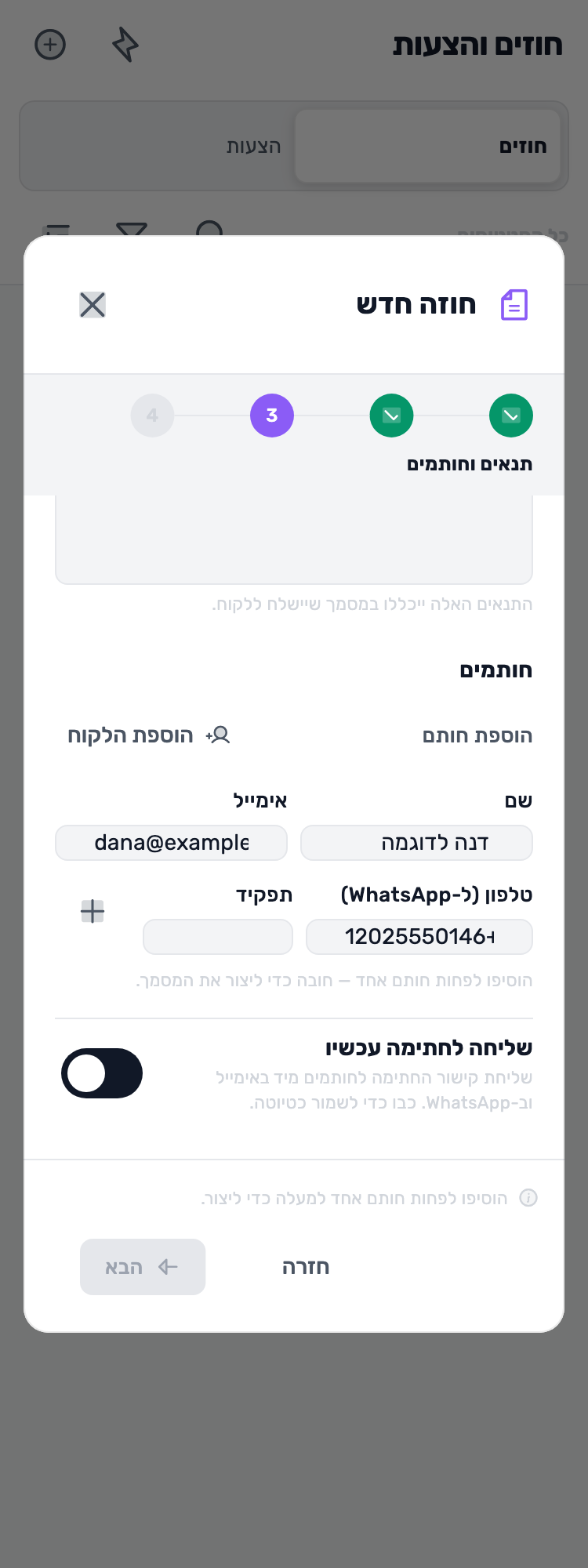 מסך Lynxbe מקורי: הלקוח הוא גם החותם בדוגמה. מסמך הדגמה מבודד.