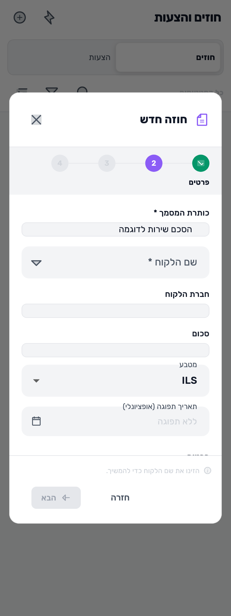 מסך Lynxbe מקורי: נותנים למסמך שם שאפשר לזהות. מסמך הדגמה מבודד.