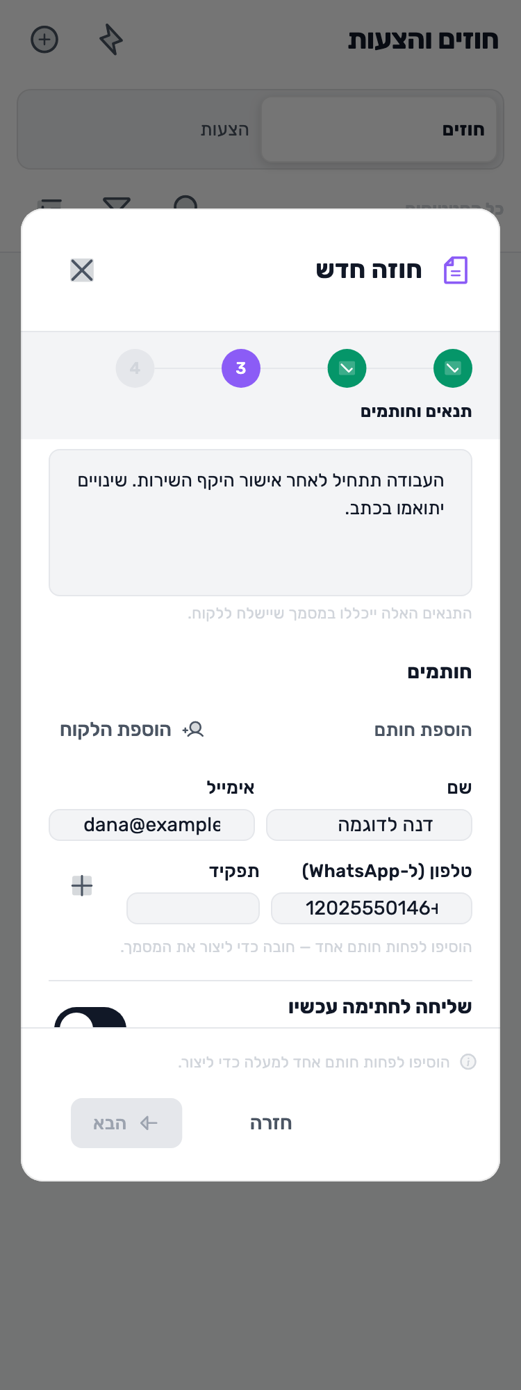 מסך Lynxbe מקורי: קוראים את התנאים. ואז מתאימים. מסמך הדגמה מבודד.