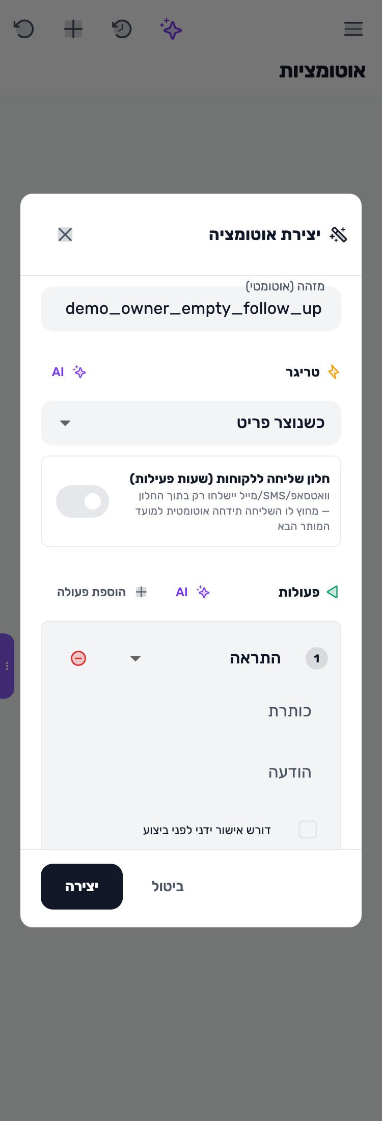 מסך Lynxbe: נותנים לכלל שם ברור נתוני הדגמה.