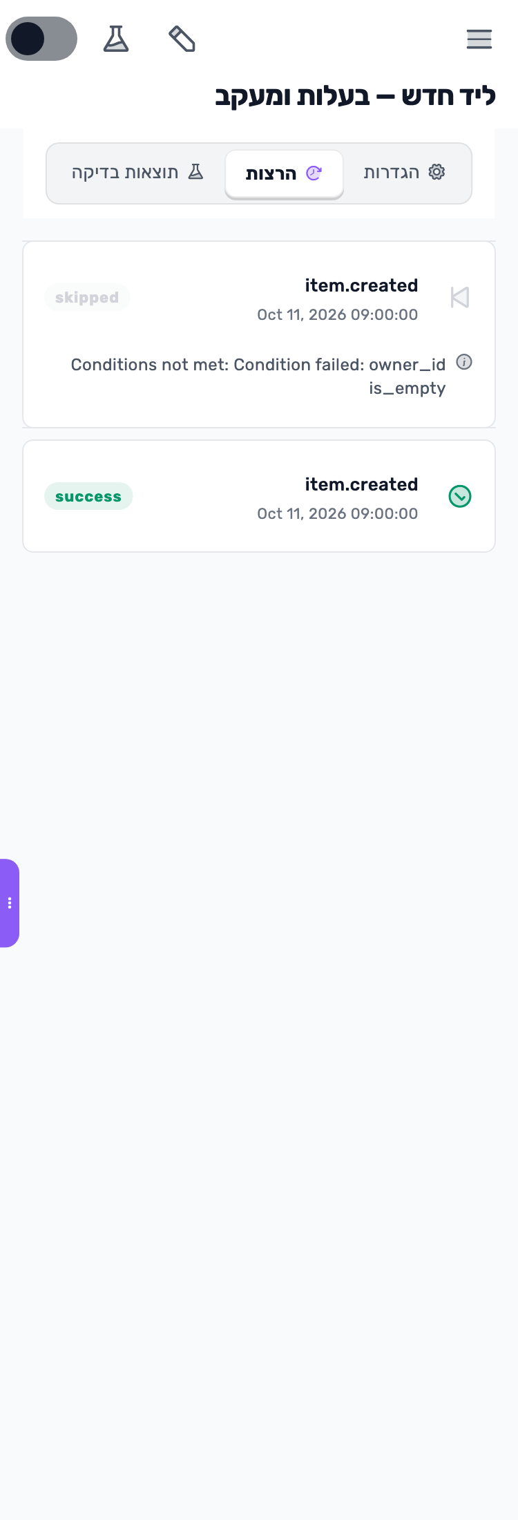 מסך Lynxbe: כשכבר יש בעלים נתוני הדגמה.