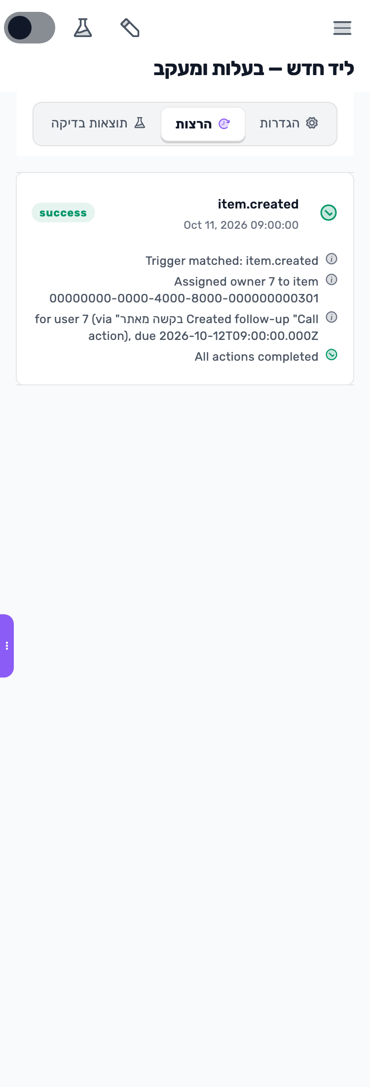מסך Lynxbe: בודקים גם את הריצה נתוני הדגמה.