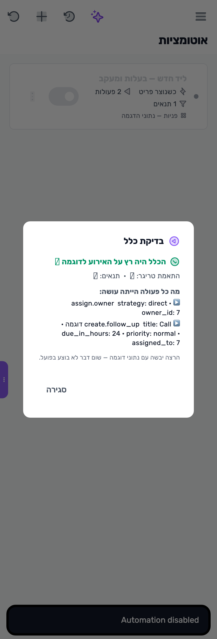 מסך Lynxbe: בודקים בלי לבצע נתוני הדגמה.
