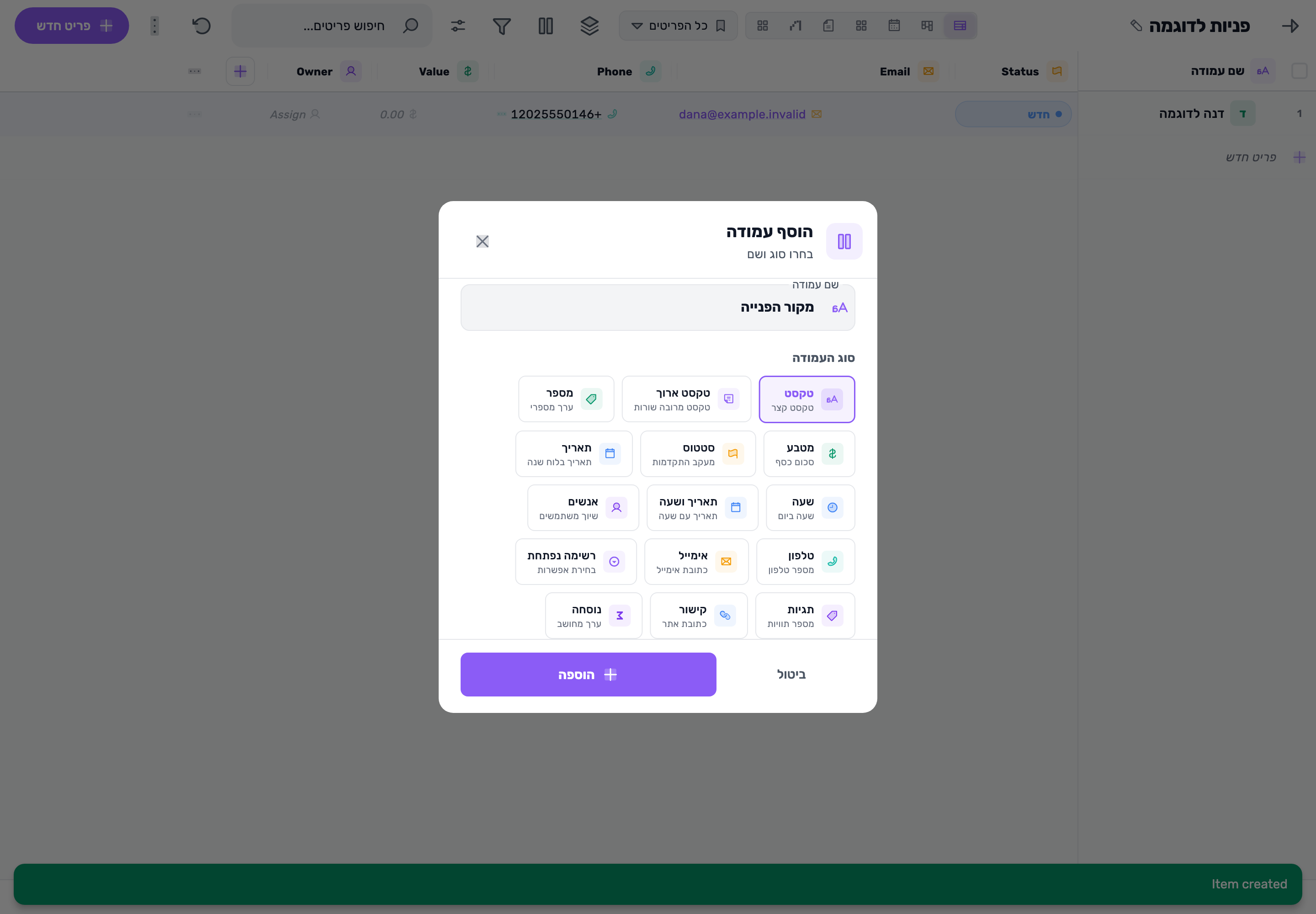 מסך Lynxbe מקורי: מוסיפים מקום למקור הפנייה. לוח לידים עם נתוני הדגמה מבודדים.