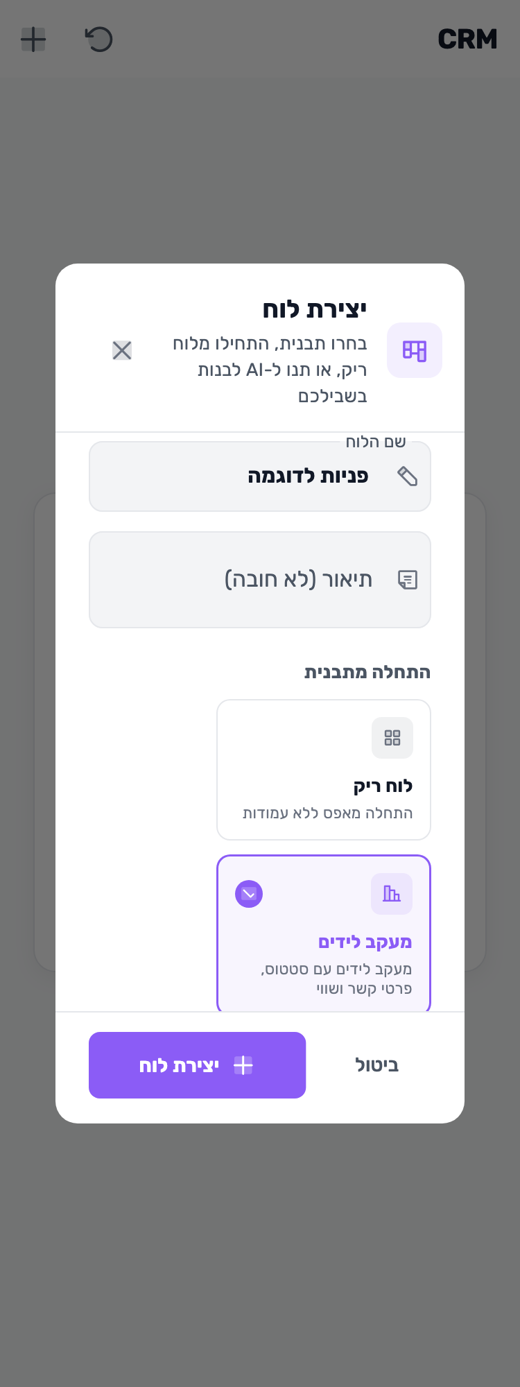 מסך Lynxbe מקורי: בוחרים מעקב לידים. לוח לידים עם נתוני הדגמה מבודדים.