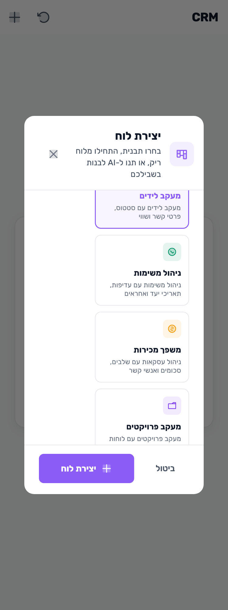 מסך Lynxbe מקורי: מתחילים מלוח חדש. לוח לידים עם נתוני הדגמה מבודדים.