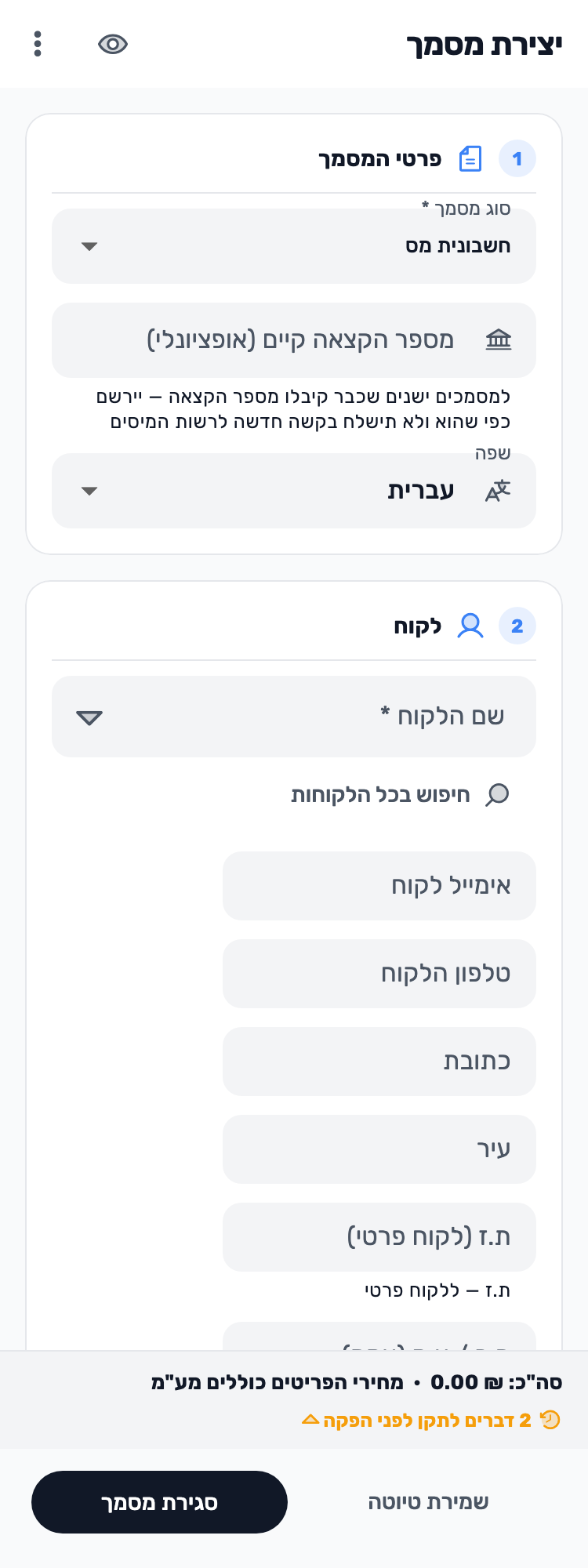 מסך Lynxbe מקורי: פותחים מסמך חדש. נתוני הדגמה מבודדים.