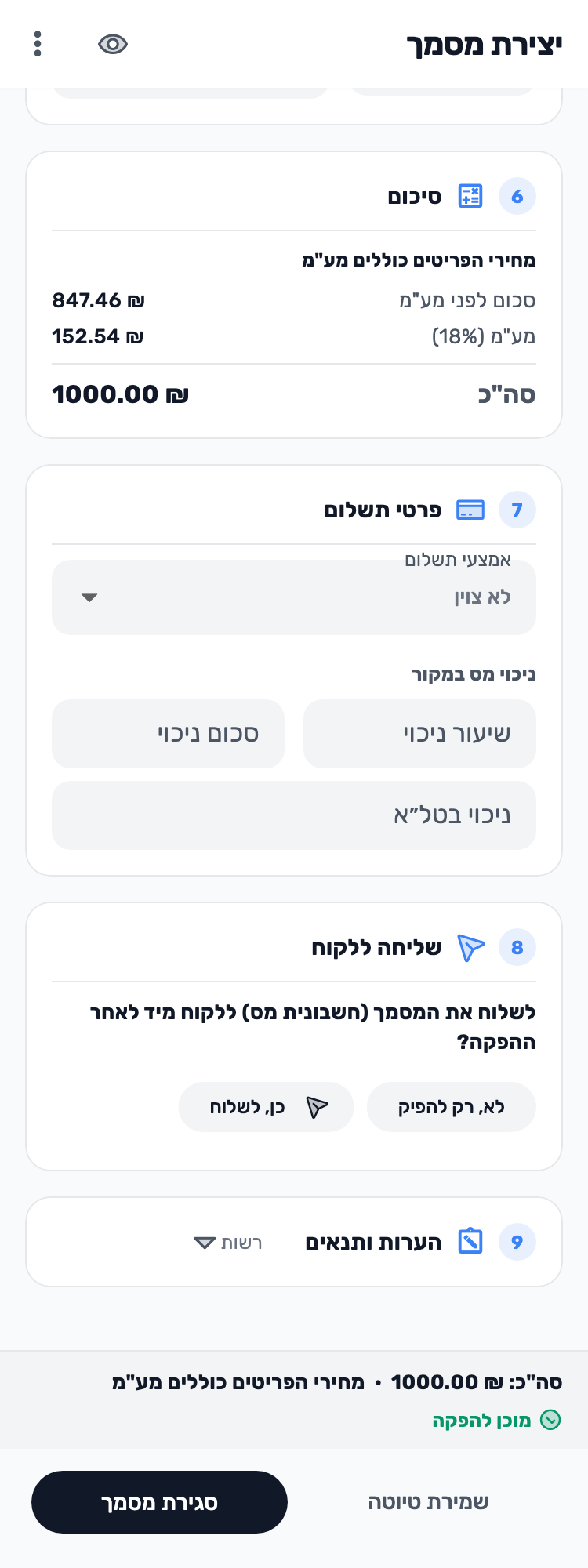 מסך Lynxbe מקורי: בודקים את הסכום הסופי. נתוני הדגמה מבודדים.