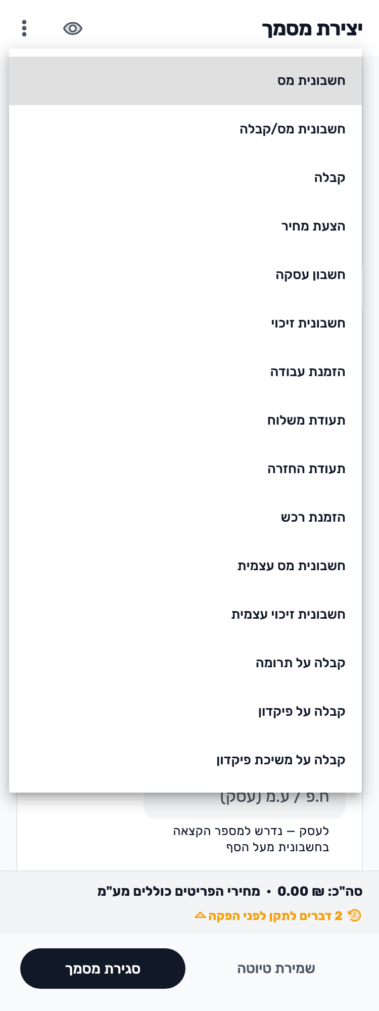 מסך Lynxbe מקורי: בוחרים את סוג המסמך. נתוני הדגמה מבודדים.