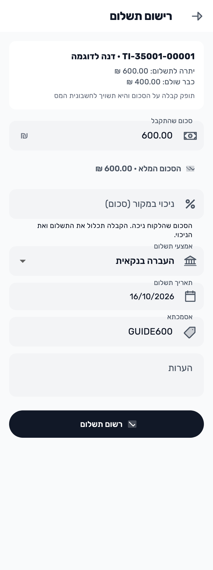 מסך Lynxbe מקורי: משלימים את הרישום. נתוני הדגמה מבודדים.