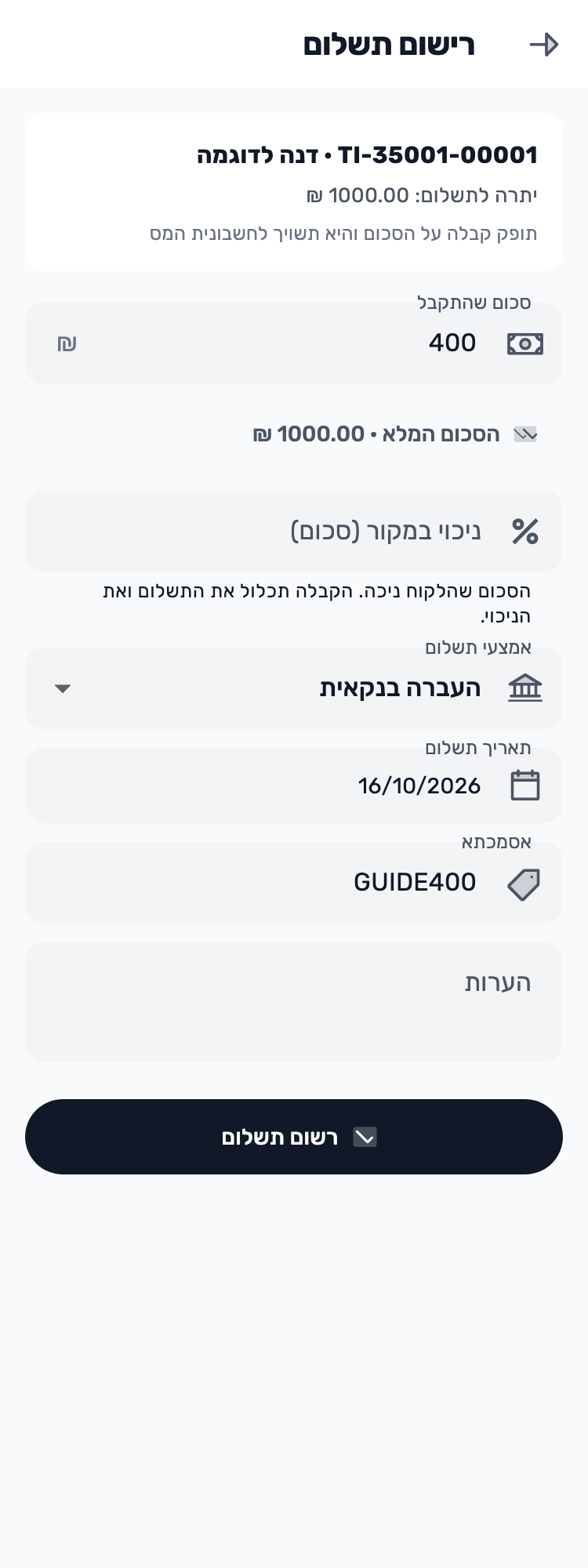 מסך Lynxbe מקורי: רושמים חלק מהסכום. נתוני הדגמה מבודדים.