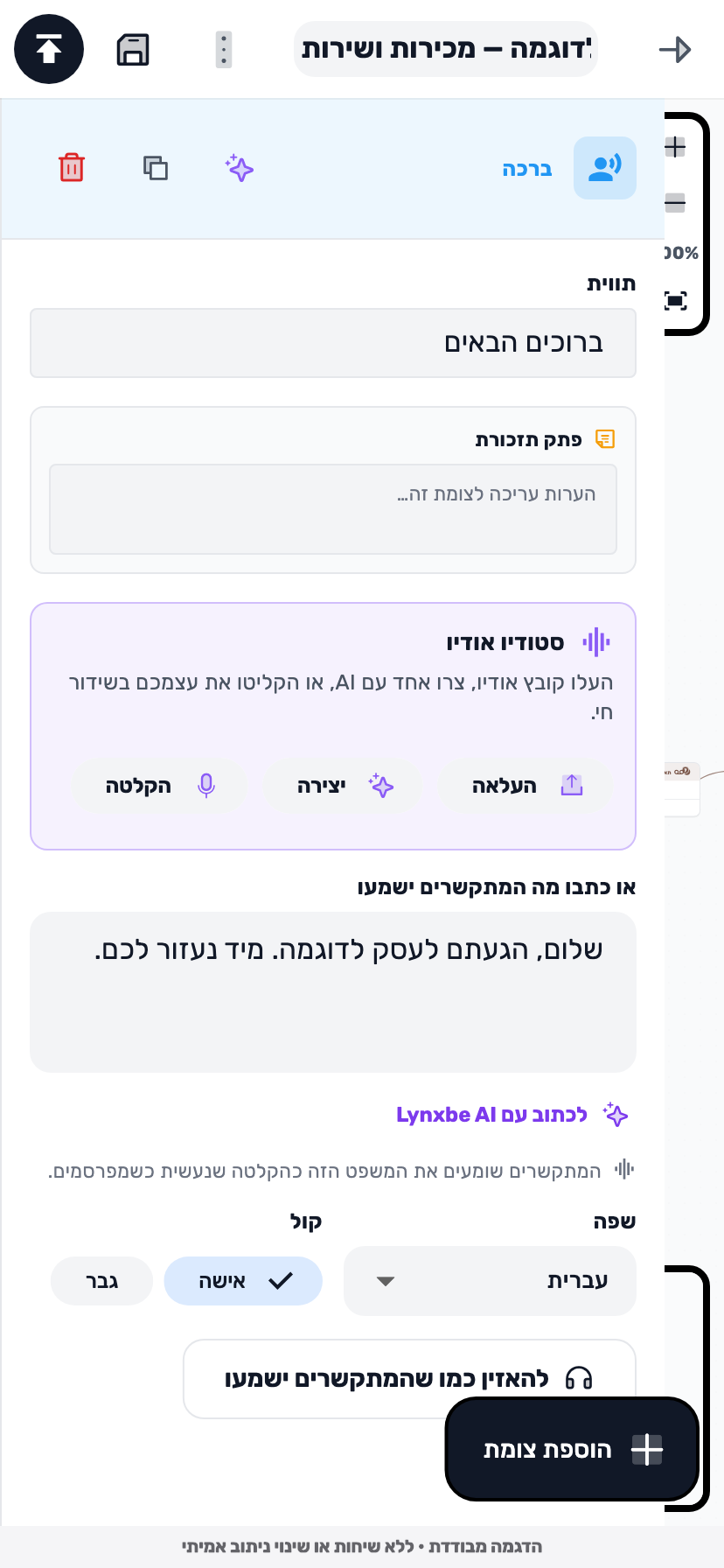 מסך Lynxbe: כותבים את קבלת הפנים נתוני הדגמה מבודדים.