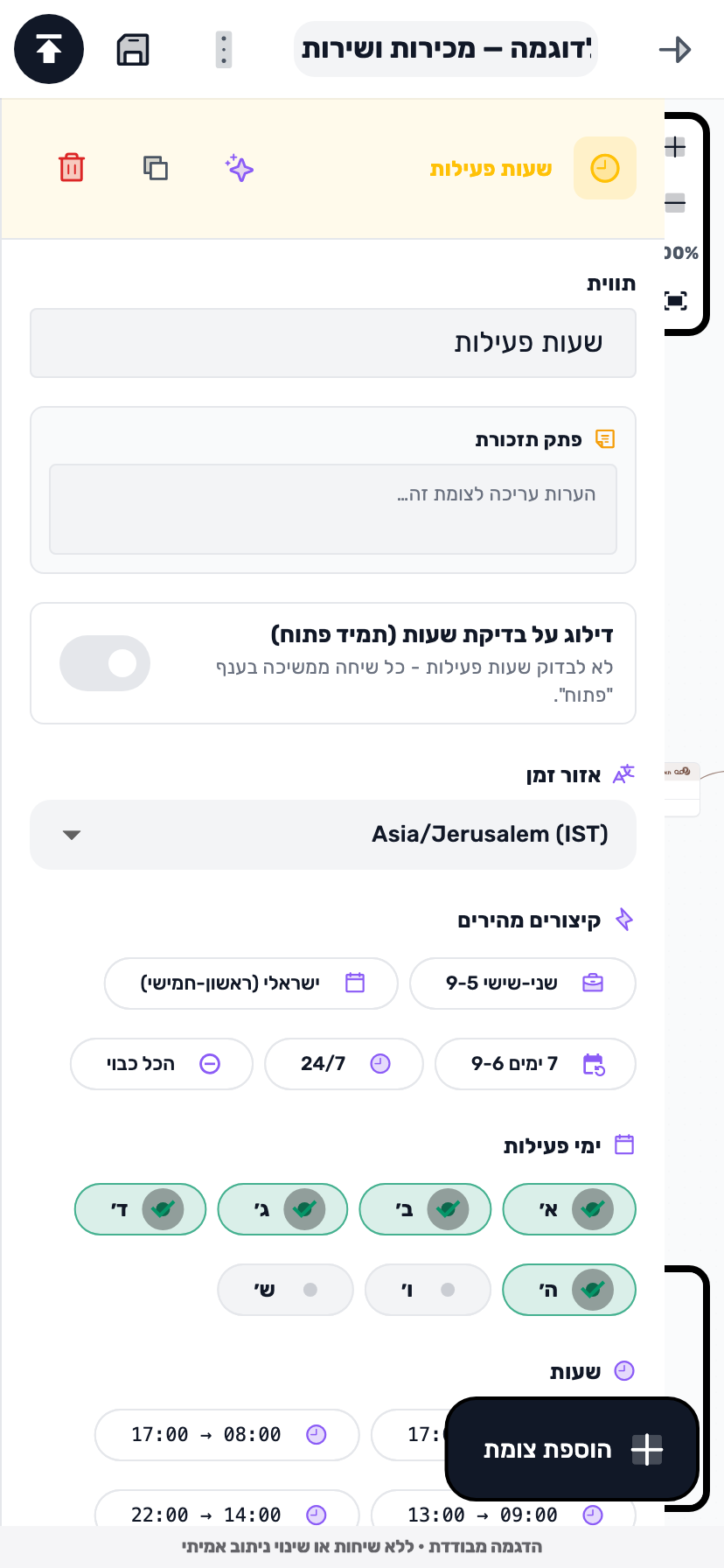 מסך Lynxbe: בוחרים את אזור הזמן נתוני הדגמה מבודדים.