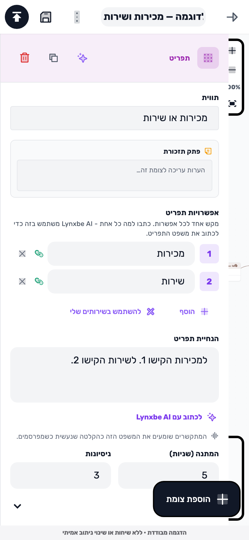 מסך Lynxbe: שני מקשים. שתי אפשרויות. נתוני הדגמה מבודדים.