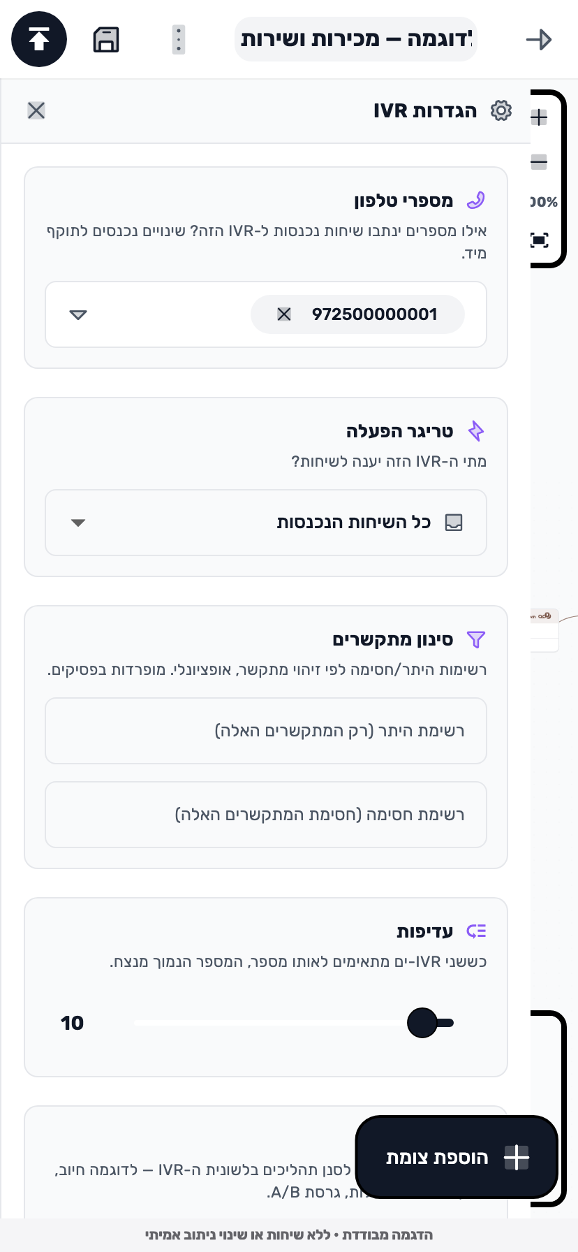מסך Lynxbe: מפרסמים אחרי הבדיקה נתוני הדגמה מבודדים.