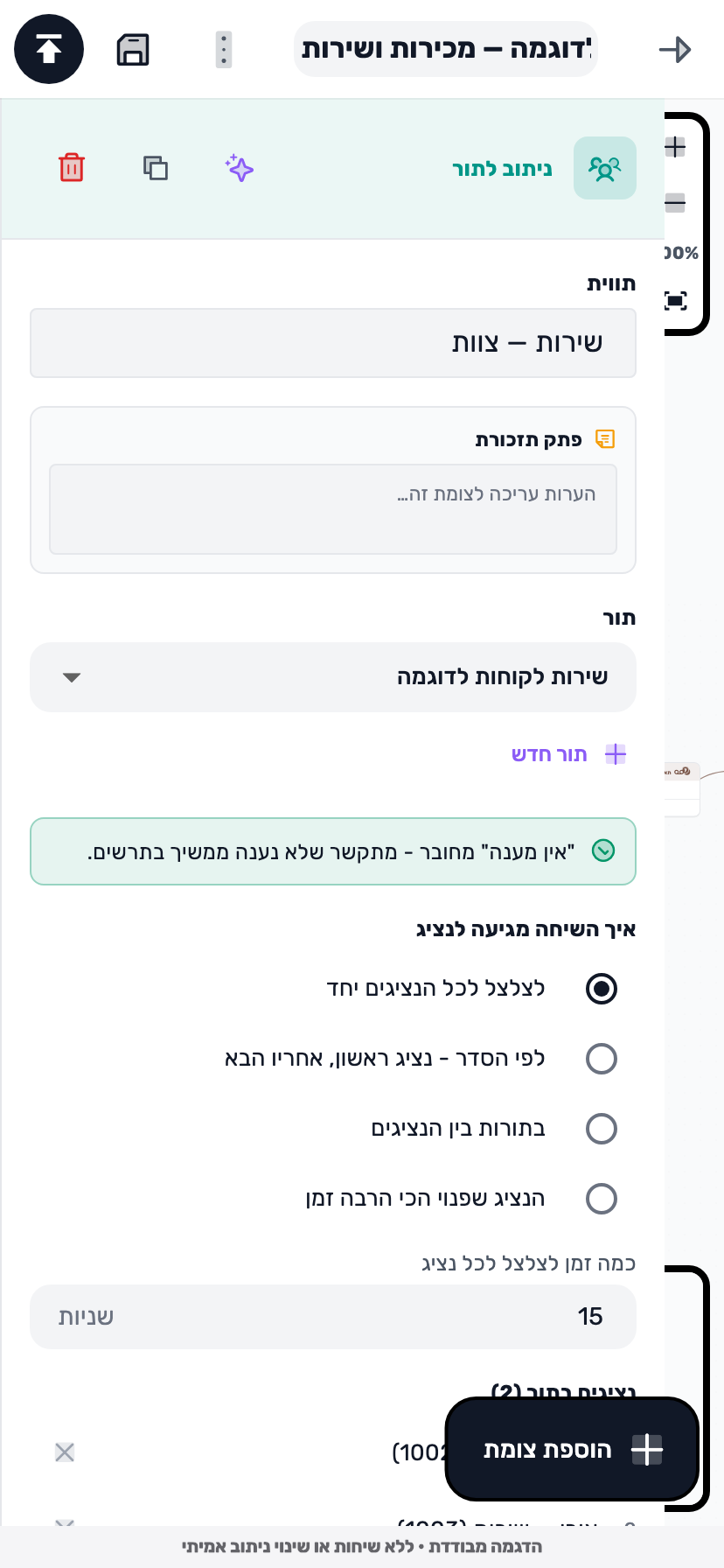 מסך Lynxbe: שירות מגיע לתור נתוני הדגמה מבודדים.