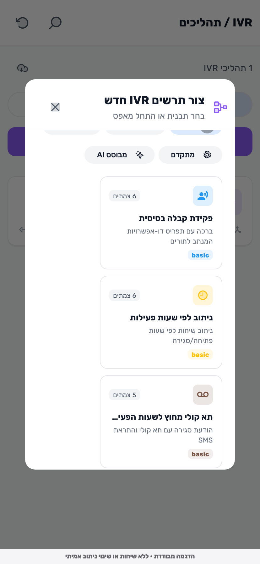 מסך Lynxbe: מתחילים מתבנית נתוני הדגמה מבודדים.