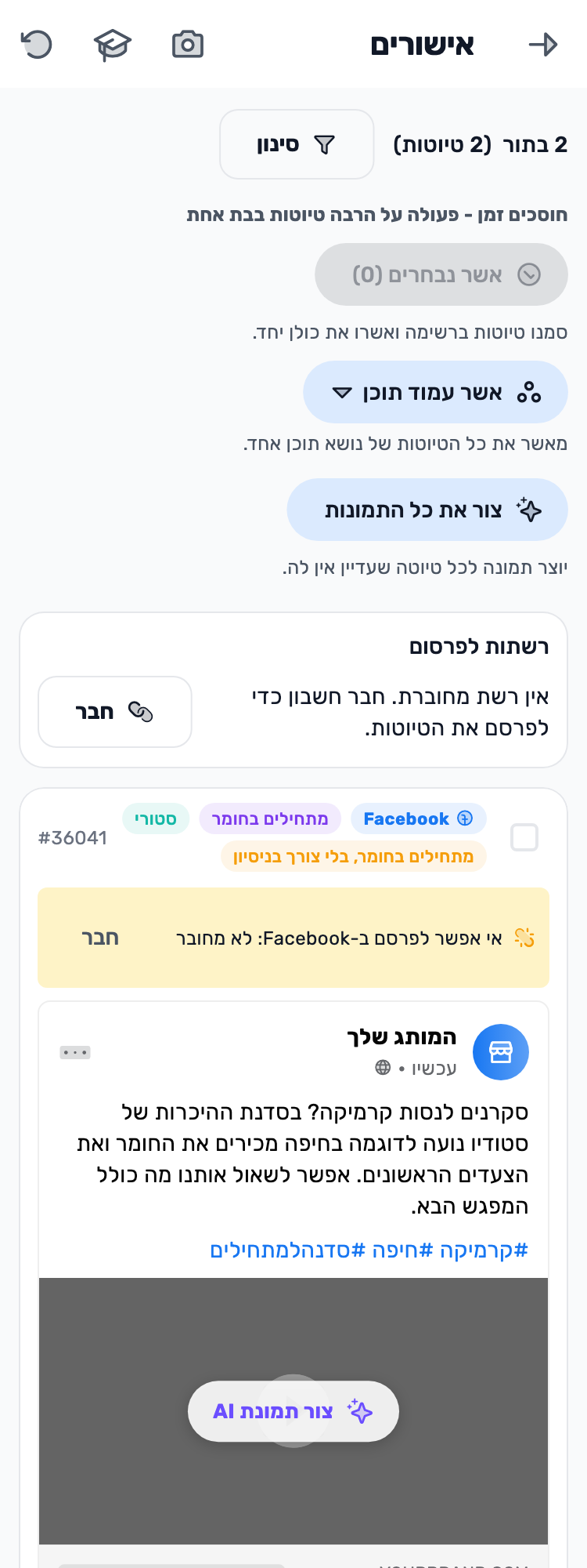 מסך Lynxbe מקורי: בודקים כל טיוטה לגופה. נתוני הדגמה מבודדים.