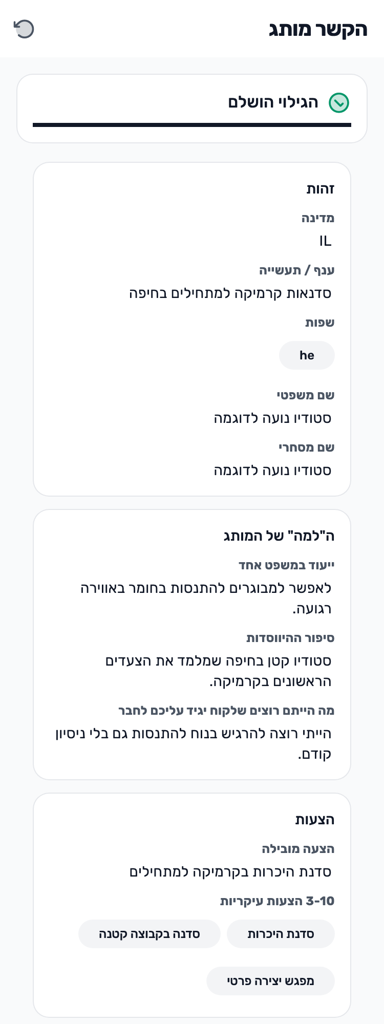 מסך Lynxbe מקורי: בודקים מה נשמר על העסק. נתוני הדגמה מבודדים.