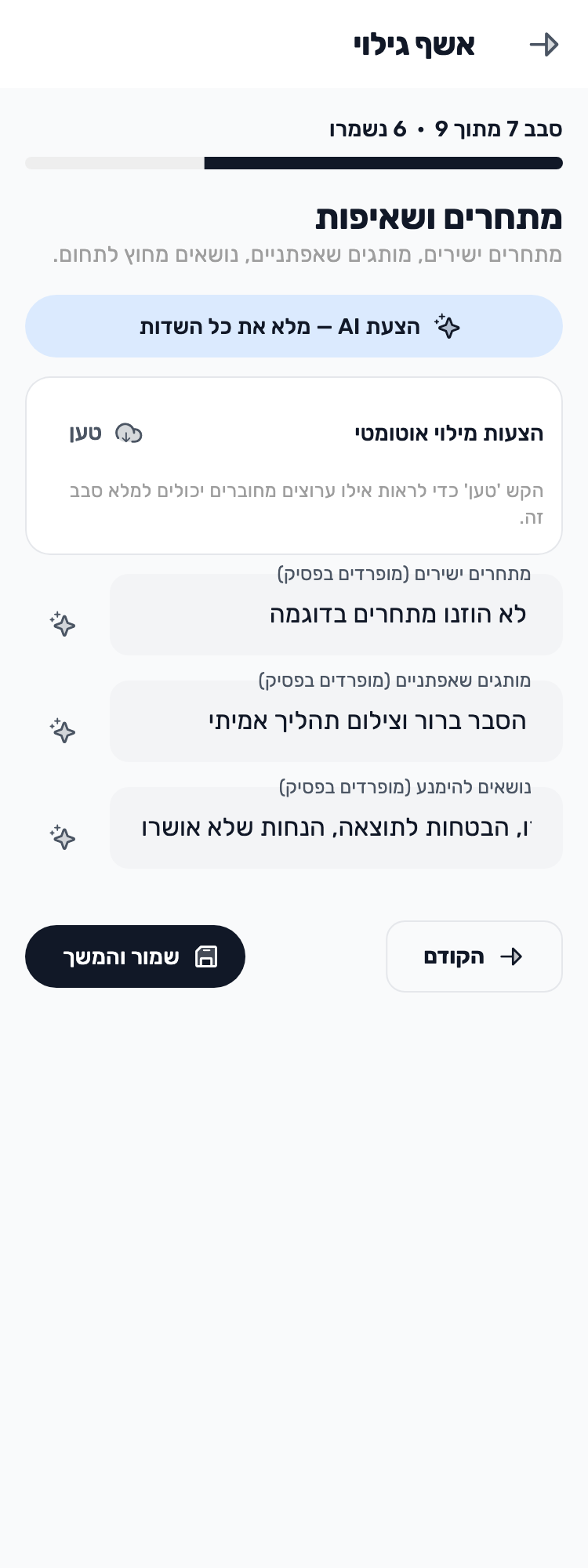 מסך Lynxbe מקורי: מוסיפים הקשר. מציבים גבולות. נתוני הדגמה מבודדים.