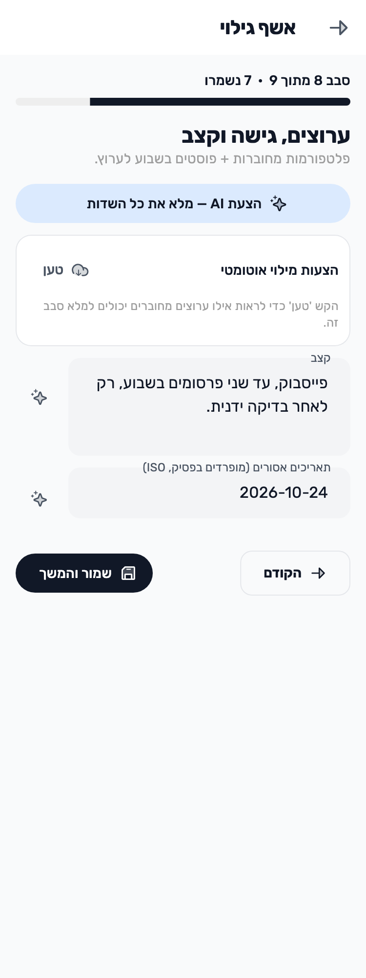 מסך Lynxbe מקורי: בוחרים קצב שאפשר לקיים. נתוני הדגמה מבודדים.