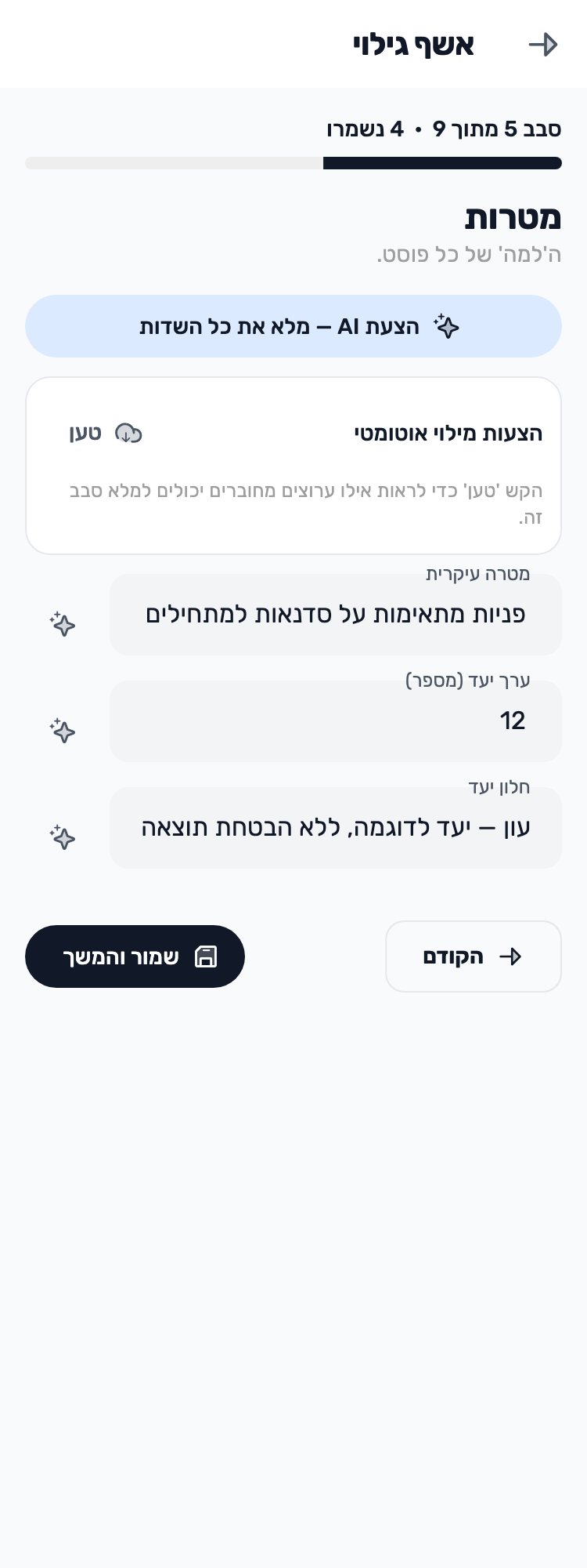 מסך Lynxbe מקורי: בוחרים מטרה שאפשר לבדוק. נתוני הדגמה מבודדים.