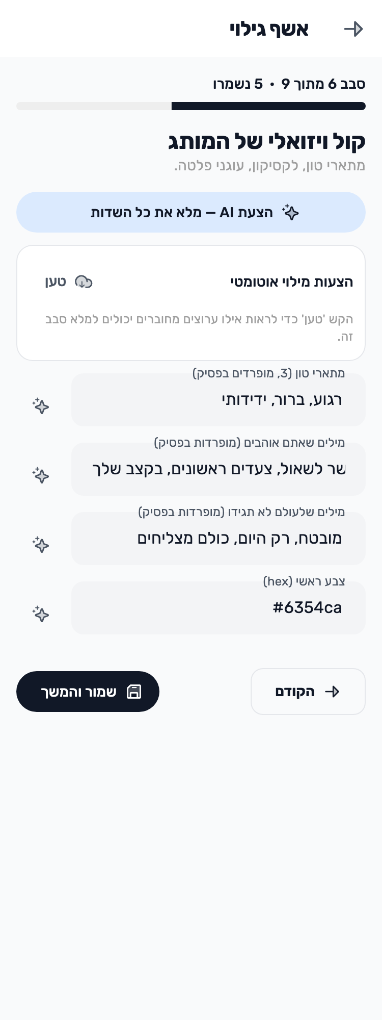 מסך Lynxbe מקורי: מגדירים איך העסק נשמע. נתוני הדגמה מבודדים.